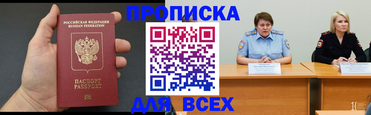 прописка законно в Тюменской области